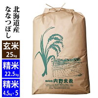 北海道産ななつぼし