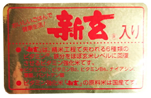 しあわせの黄色いお米10kg(5kgx2)新玄(ビタミン鉄分)を配合北海道・九州400円・沖縄1,800円割増