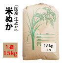 生ぬかってどこで売ってる どこで買える 生ぬかの売ってる場所や買える場所はここ 生ぬかってどこで売ってる どこで買える 生ぬかの売ってる場所や買える場所はここ