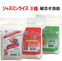 MFD202311.29プレミアム ジャスミン米1kg 長粒種の香り米！世界の高級品 ネコポス便です。代引き時間指定不可