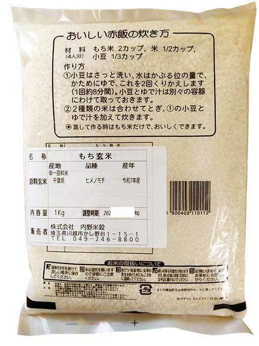 【もち玄米】 千葉県産 ヒメノモチ 令和7年産 ひめのもち 玄米1kg ※籾(モミ)の混入...