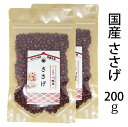 【送料無料】国産 ささげ 小江戸 川越産 令和5年産 200g(100gx2) 【メール便発送】 代引・後払不可