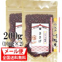 【送料無料】国産 ささげ 小江戸 川越産 令和5年産 200g(100gx2) 【メール便発送】 代引・後払不可