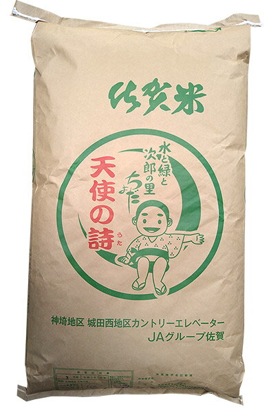 【玄米】佐賀産 天使の詩 てんしのうた 玄米25kg 令和5年産精米22.5kg小分け対応可北海道・九州400円割増 沖縄2 800円割増