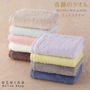 奇跡のタオル スーパーマシュマロ フェイスタオル 【公式】 約34×85cm UCHINO TOWELGALLERY プレミアム ウチノ タオルギャラリー【内野タオル】ギフト対応 贈り物 プレゼント 出産祝いに【ネコポス対応】