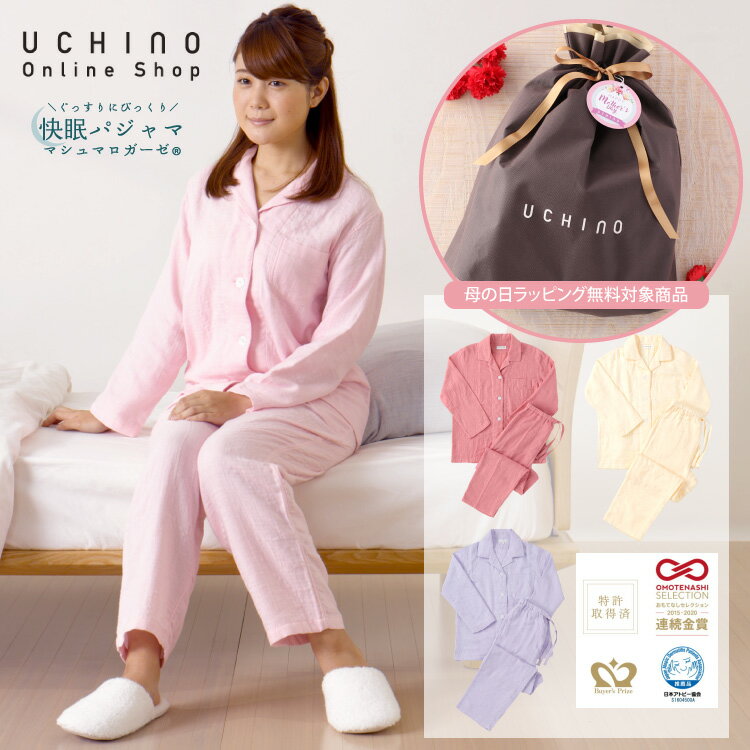 ガーゼパジャマ 公式 UCHINO マシュマロガーゼ パジャマ レディース 婦人用 (S/M/L/LL) 快眠パジャマ 3重ガーゼ 綿100% 長袖 春 ウチノタオル 【内野タオル】ギフト 贈り物