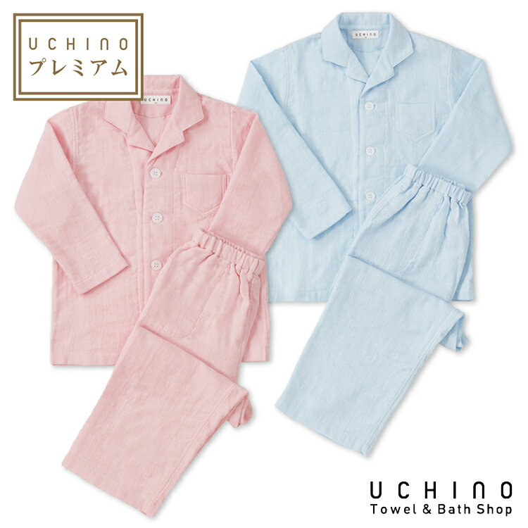 楽天UCHINO Online Shopパジャマ キッズ 長袖 （送料無料）マシュマロガーゼパジャマキッズ用110cm UCHINO ウチノ タオル【内野タオル】 ギフト対応 贈り物 プレゼント 子供 3重ガーゼ 綿100％ 前開き 長袖 春 秋 冬