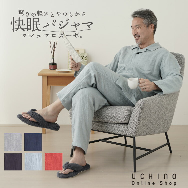 公式 UCHINO New マシュマロガーゼ ベーシック パジャマ メンズ 紳士用 (M〜XL) 高級パジャマ 前開き 長袖 綿100% 春 秋 冬 ガーゼパジャマ ウチノタオル 【内野タオル】 ギフト 贈り物 プレゼント 【Web限定カラーあり】 長ズボン