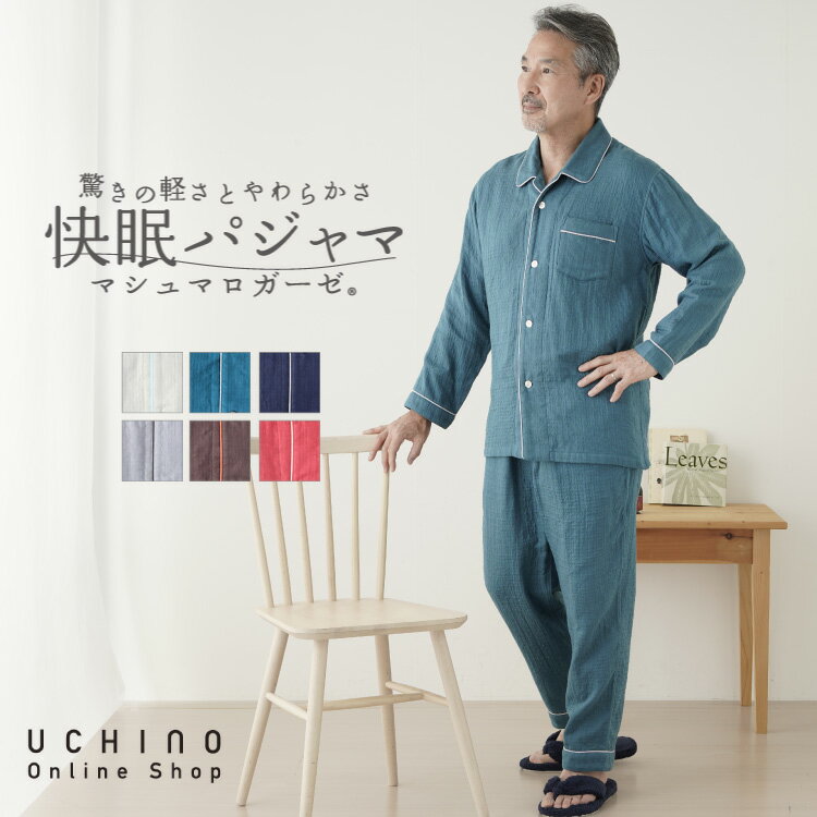 ペアパジャマ パジャマ UCHINO マシュマロガーゼ パイピング メンズ パジャマ ウチノ公式 ｜ メンズ 紳士用 前開き 長袖 ガーゼ 春 夏 秋 冬 送料無料