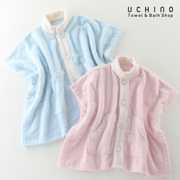 楽天UCHINO Online Shop（SALE）UCHINO マショマロK キッズ ポンチョ Re:Luxe（リラックス） 防寒 着る毛布 ウチノタオル 【内野タオル】 ギフト対応 贈り物 プレゼント