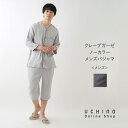 UCHINO クレープガーゼ ノーカラーメンズパジャマ 綿100% サマーパジャマ ウチノ UCHINO ウチノタオル 【内野タオル】 ギフト 贈り物 プレゼン...