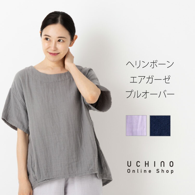 【Web限定商品】ルームウェア UCHINO 