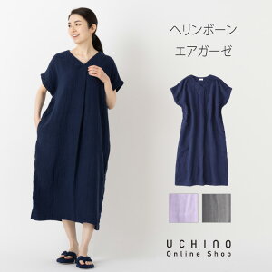 【Web限定商品】ルームウェア UCHINO ヘリンボーンエアガーゼ Vネック ワンピースレディース 半袖 夏 綿100％ 部屋着 ゆったり 楽ちん ウチノタオル【内野タオル】ギフト 贈り物 プレゼント 送料無料