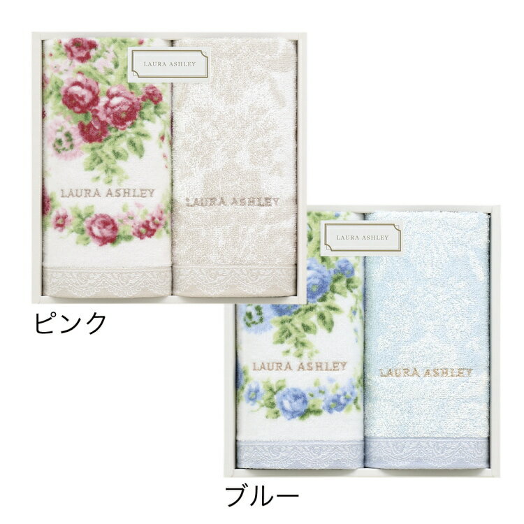 (SALE)LAURA ASHLEY ローラアシュレイ ロザリンドG ゲストタオル2枚セット UCHINO タオルセット 内祝い ブライダル タオル ギフト おしゃれ ウチノタオル  ギフト 贈り物 プレゼント お中元 御中元 御歳暮 お歳暮