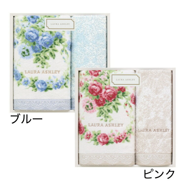 ウチノタオル タオル (SALE)LAURA ASHLEY ローラアシュレイ ロザリンドG フェイスタオル×1枚 ゲストタオル×1枚 UCHINO タオルセット 内祝い ブライダル タオル ギフト おしゃれ ウチノタオル 【内野タオル】 ギフト 贈り物 プレゼント お中元 御中元 御歳暮 お歳暮