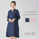UCHINO ウチノ マシュマロガーゼシンプルワンピース|内野 タオル S M L 綿100% 特許素材 ゆったり ガーゼ スキッパー 吸湿性 通気性 両脇ポケ...