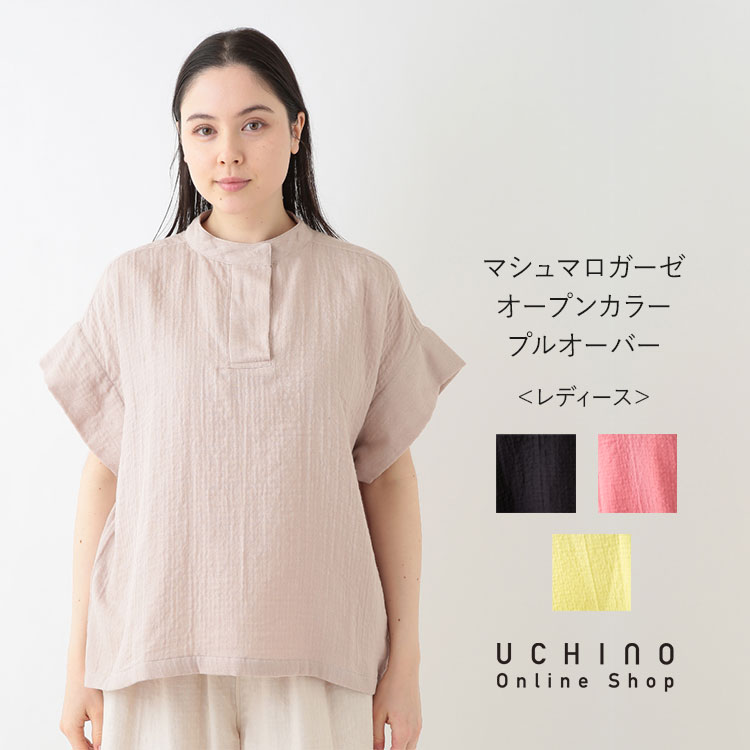 【UCHINO公式店】ウチノ【送料無料】マシュマロガーゼ オープンカラープルオーバー|内野 タオル 婦人 ルームウェア 部屋着 トップス 長袖 綿100% 敏感...