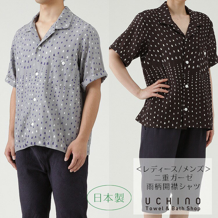 楽天UCHINO Online Shop（SALE）UCHINO 2重ガーゼ雨柄開衿シャツ 日本製 レディース メンズ ユニセックス ルームウェア 部屋着 ウチノタオル 【内野タオル】 ギフト プレゼント 贈り物 MYM 母の日 実用的