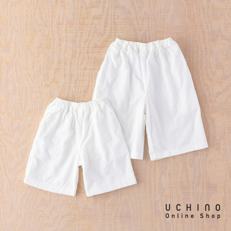 楽天UCHINO 楽天市場店（SALE）ルームウェア キッズ UCHINO 極薄キッズハーフパンツ（110cm/130cm） 子供用 半ズボン タオル地 綿100％ スタイリッシュバス ウチノタオル【内野タオル】