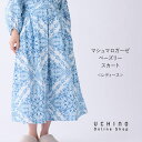 【UCHINO公式店】ウチノ【送料無料】 マシュマロガーゼペーズリースカート|UCHINO ペーズリー柄 スカート フレア タック ゴム仕様 ウチノ UCHIN...