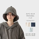 UCHINO エアリータッチ サウナタオルハット パイル ウチノ UCHINO ウチノタオル 【内野タオル】 ギフト 贈り物 プレゼント