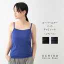 UCHINO スーパーエアーニットキャミソール ウチノ UCHINO ウチノタオル 【内野タオル】 ギフト 贈り物 プレゼント
