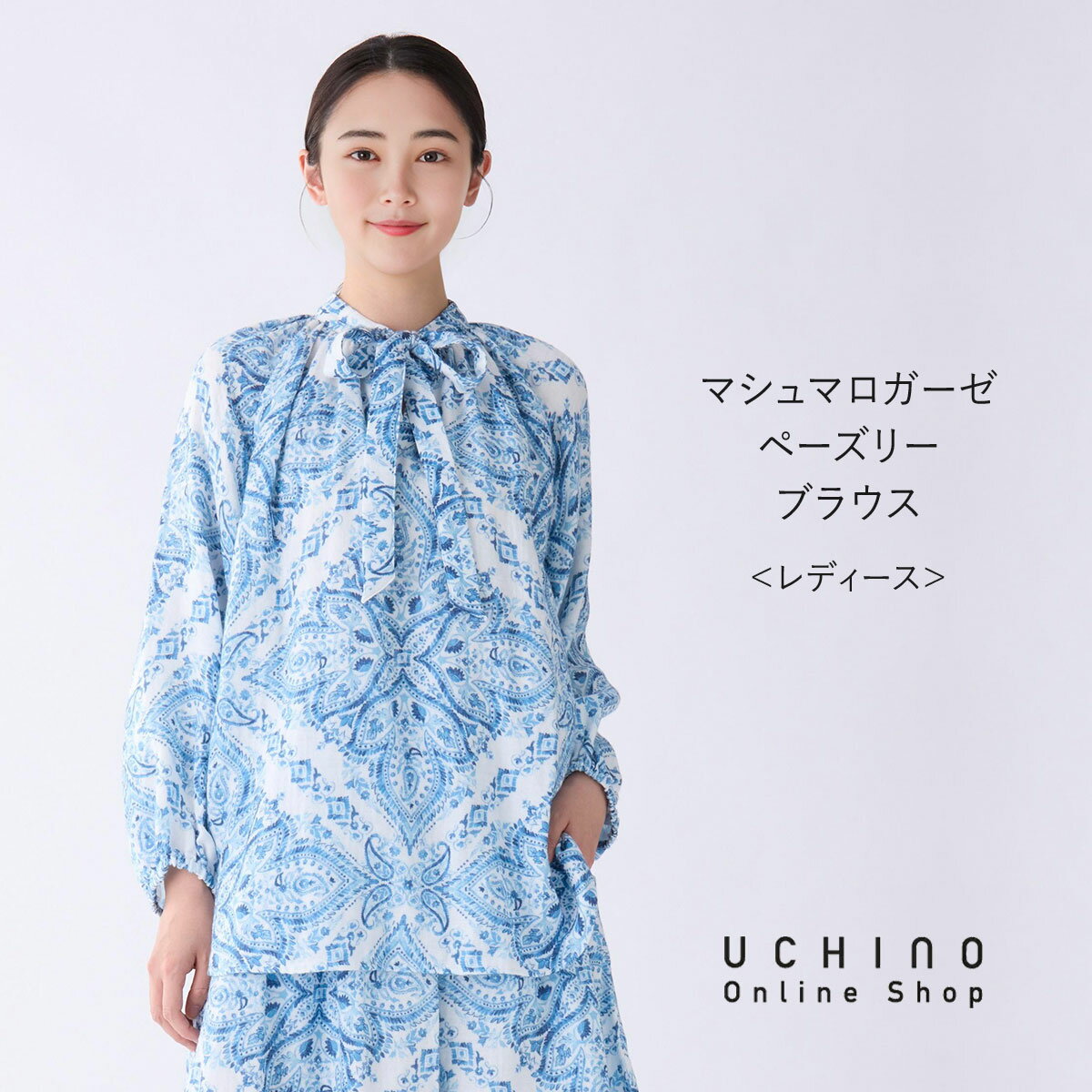 【UCHINO公式店】ウチノ【送料無料】 マシュマロガーゼペーズリーブラウス|UCHINO ペーズリー柄 ブラウス ボータイ ギャザー Aライン ウチノ UCH...