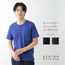 UCHINO スーパーエアーニット ヘンリーメンズTシャツ ウチノ UCHINO ウチノタオル 【内野タオル】 ギフト 贈り物 プレゼント