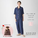 【UCHINO公式店】ウチノ【送料無料】 母の日限定ラッピング クレープガーゼパイピング半袖レディスパジャマ|内野 タオル 快眠パジャマ 婦人 綿100% 3重...