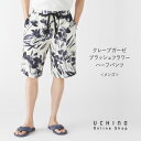 【UCHINO公式店】ウチノ【送料無料】 クレープガーゼブラッシュフラワーメンズハーフパンツ | UCHINO ブラシタッチ リゾート ウチノ UCHINO ウ...