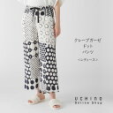 【UCHINO公式店】ウチノ【送料無料】 クレープガーゼドットパンツ | UCHINO ドット柄 ワイドパンツ リラックス ウチノ UCHINO ウチノタオル ...