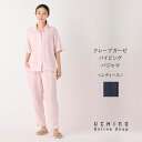 【UCHINO公式店】ウチノ【送料無料】 クレープガーゼパイピングパジャマ | UCHINO ガーゼ素材 通気性 半袖シャツ ウチノタオル 【内野タオル】 ギフ...