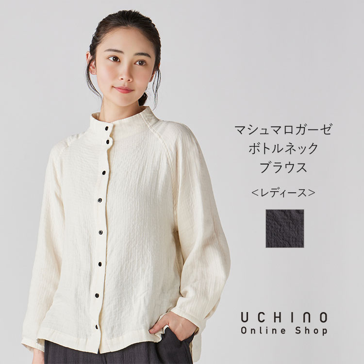 【UCHINO公式店】ウチノ【送料無料】 マシュマロガーゼ レディース ボトルネックブラウス | UCHINO 吸水 速乾 ふわふわ ウチノ UCHINO ウチ...