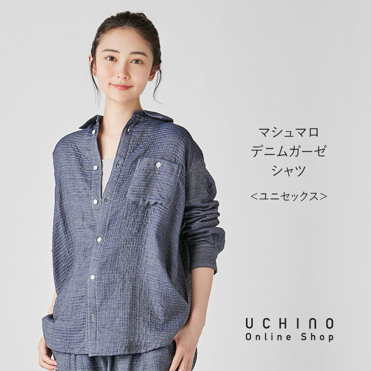 【UCHINO公式店】ウチノ【送料無料】 マシュマロデニムガーゼシャツ ユニセックス | UCHINO ガーゼ 重ね着 ウチノ UCHINO ウチノタオル 【内...
