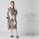 【UCHINO公式店】ウチノ【送料無料】 クレープガーゼオーナメントカフタンワンピース | UCHINO ゆったり 七分袖 八分袖 ウチノ UCHINO ウチノ...