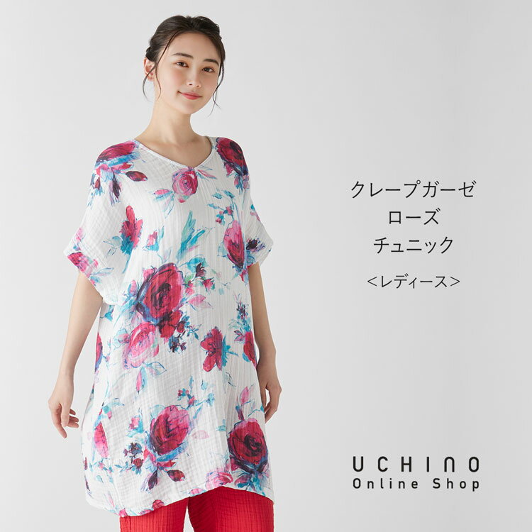 【UCHINO公式店】ウチノ【送料無料】 クレープガーゼローズチュニック | UCHINO ウチノ UCHINO ウチノタオル 【内野タオル】 ギフト 贈り物 ...