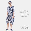 【UCHINO公式店】ウチノ【送料無料】 クレープガーゼブラッシュフラワーカフタンワンピース | UCHINO ゆったり 体型カバー ウチノ UCHINO ウチ...