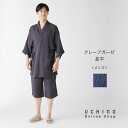 UCHINO ウチノ【送料無料】クレープガーゼ甚平|内野 タオル メンズ 紳士 綿100% 3重ガーゼ 前開き 敏感肌 ルームウェア 部屋着 ポケット パパ 父...