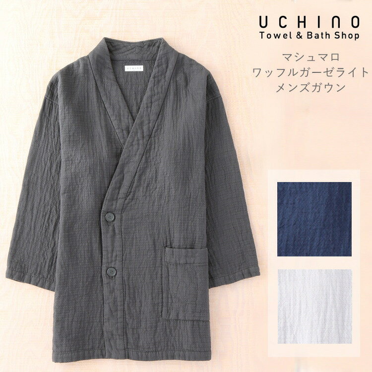 (SALE)ルームウェア UCHINO マシュマロ