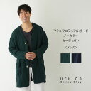ルームウェア ガウン UCHINO マシュマロワッフルガーゼ メンズ ノーカラーカーディガン 秋冬 冬用 あったか 暖かい 綿 綿100% トップス 紳士 ウチ...
