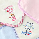 UCHINO お名前刺繍 ストライプカラータオル タオルハンカチ 名入れ 入園 入学 お祝い 内祝い 誕生日 ウチノタオル 【内野タオル】 ギフト 贈り物 プレ...