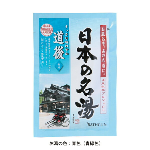 バスクリン日本の名湯 道後(内野) 