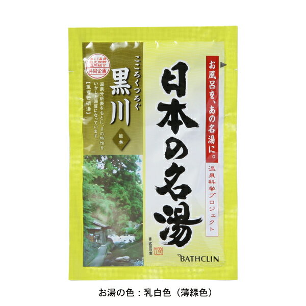 バスクリン日本の名湯 黒川(内野) 【内野タオル】