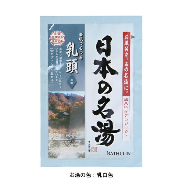 バスクリン日本の名湯 乳頭(内野) 【内野タオル】の商品画像