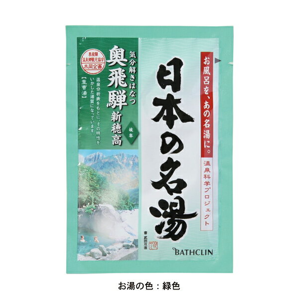 バスクリン日本の名湯 奥飛騨新穂高(内野) 【内野タオル】