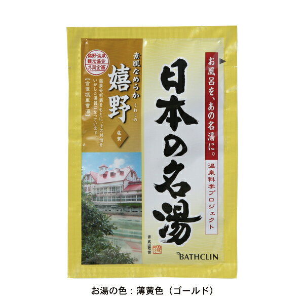 バスクリン日本の名湯 嬉野(内野) 【内野タオル】