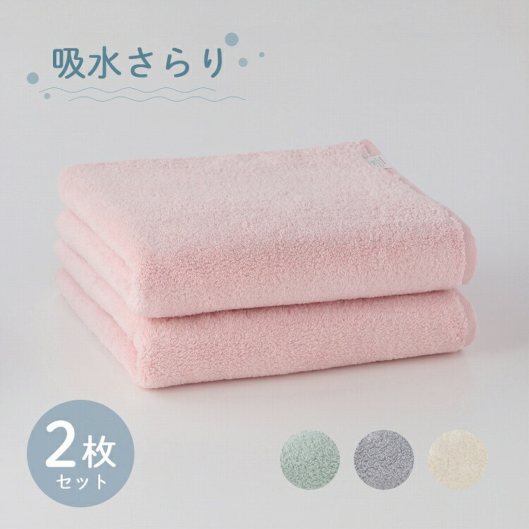 UCHINO ウチノ【WEB限定・新モデル】吸水さらり バスタオル2枚セット|約60cm x 120cm ふわふわ 柔らかい 吸水 厚手 バスタオル プチプラ ...