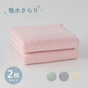 【タイムセール10%OFF】【新モデル】吸水さらり バスタオル2枚セット