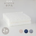 こちらは2枚セットでの販売となります。ギフト包装対象外となりますので、あらかじめご了承ください。リゾートホテルのバスルームをイメージした、贅沢な触感と快適な使い心地のタオル。独自に開発した特殊なロングパイル組織（特許取得済）により、従来のホテル用タオルの「重い」「硬い」という不満を解消しました。＜お取扱い上のご注意＞・濃色の製品は洗濯液を濁らせることがありますので、他の物とは別にお洗いください。また、色移りを防止するため、濡れたまま放置しないでください。・ソフトに織り上げておりますので毛羽落ちします。他の物とは別にお洗いください。また、くず取りネットのご使用をおすすめ致します。・柔軟剤をご使用されますと、パイル糸が抜けやすく、また、毛羽が落ちやすくなりますので、初め数回のお洗濯にはご使用をお避け下さい。・色、柄物に塩素系漂白剤を使用しないで下さい。こちらは2枚セットでの販売となります。ギフト包装対象外となりますので、あらかじめご了承ください。リゾートホテルのバスルームをイメージした、贅沢な触感と快適な使い心地のタオル。独自に開発した特殊なロングパイル組織（特許取得済）により、従来のホテル用タオルの「重い」「硬い」という不満を解消しました。＜お取扱い上のご注意＞・濃色の製品は洗濯液を濁らせることがありますので、他の物とは別にお洗いください。また、色移りを防止するため、濡れたまま放置しないでください。・ソフトに織り上げておりますので毛羽落ちします。他の物とは別にお洗いください。また、くず取りネットのご使用をおすすめ致します。・柔軟剤をご使用されますと、パイル糸が抜けやすく、また、毛羽が落ちやすくなりますので、初め数回のお洗濯にはご使用をお避け下さい。・色、柄物に塩素系漂白剤を使用しないで下さい。◆サイズ：約60cm x 120cm◆素材：綿100%◆原産国：ベトナム