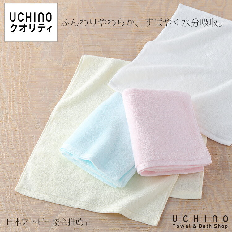 UCHINO ふわふわカラーフェイスタオル ウチノタオル  ギフト プレゼント 贈り物